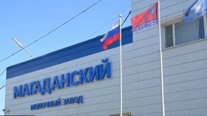 Эксперты Федерального центра компетенций встретились с представителями гормолзавода «Магаданский»