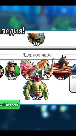 ВЕЛИКИЙ АПРГРЕЙД ЭВОЛЮЦИИ БРЕЙНРОТ