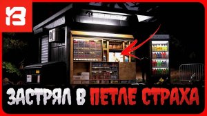 ЗАСТРЯЛ В ПЕТЛЕ СТРАХА | Sanity Loops — ПОПЫТКА ВЫРВАТЬСЯ