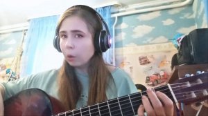 кавер на песню "прекрасное далёко"