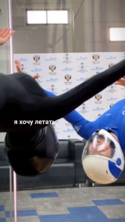 ✈️ Аэротруба – первый шаг к небу! #flowmoscow #аэротруба #sports