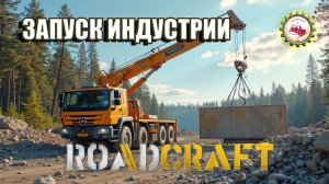 🆕🚧RoadCraft🚧 —ЗАПУСК Завода ЛИТЕЙНЫХ Труб |ЗАПУСК Электростанции|Карта Северная Африка❗ #07🚧🏗️