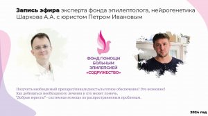 Получение препарата/инвалидность/льготное обеспечение. Эфир с юристом Петром Ивановым 2024
