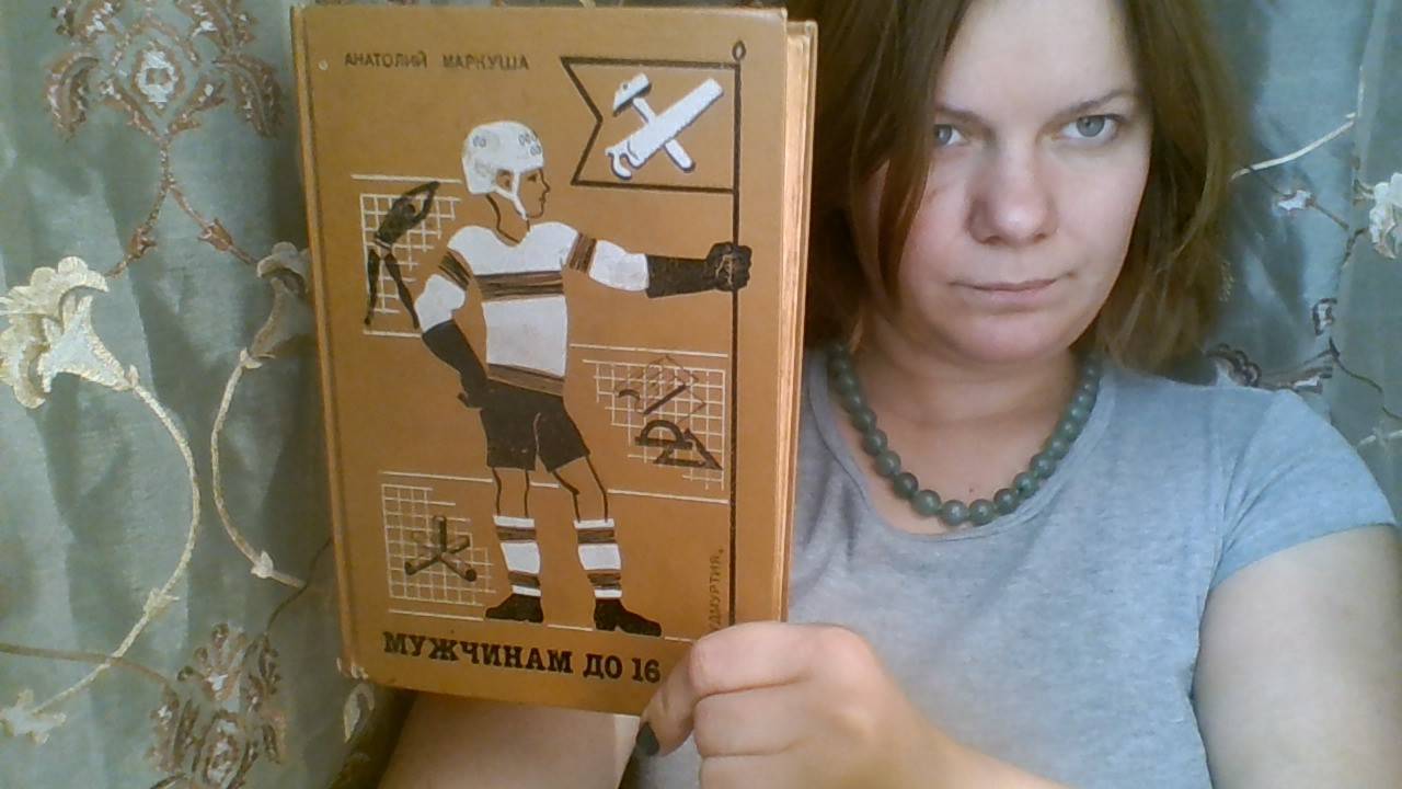 Маркуша "Мужчинам до 16ти" смотреть онлайн