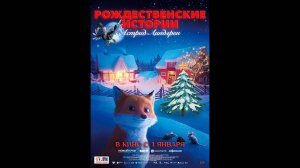 Рождественские истории Астрид Линдгрен Русский трейлер