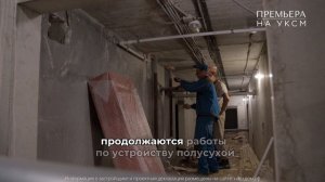 Ход строительства ЖК Премьера на УКСМ (Июль 2025 г)