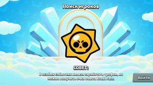 Бравл старс