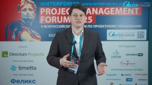 Отзывы участников Project Management Forum - Георгий Галицкий МАГНИТ