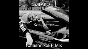 ТАКО — Как-то так (KalashnikoFF Mix)