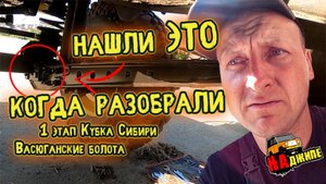 Васюганские Болота1 этап Кубка Сибири | Ремонт УАЗа