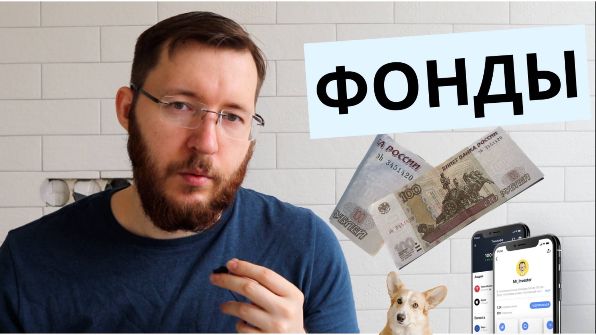 Обзор фондов в Т-Инвестиции. Покупаю и комментирую фонды TBRU, TPAY, TOFZ, TRUR, TMON и другие. смотреть онлайн