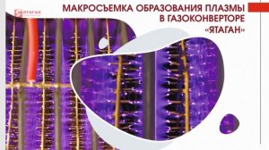 Оборудование Газоконвертор Ятаган