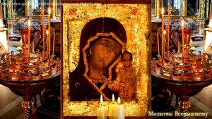 Не пропустите! Молитва БОЛЬШОЙ СИЛЫ иконе Казанская Пресвятой Богородицы. Помогает и защищает ☦️