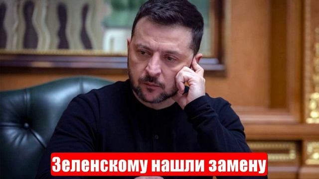 Новости. Зеленскому нашли замену в горах. Лента новостей смотреть онлайн