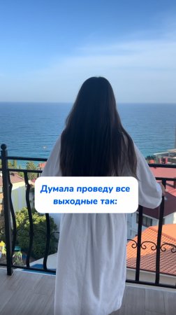 Как проходят ваши выходные ?