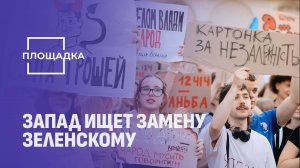 Антикоррупционная ловушка: почему Зеленский попытался "разрушить" НАБУ. Площадка