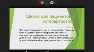 Школа Остеоартроз - Занятие1