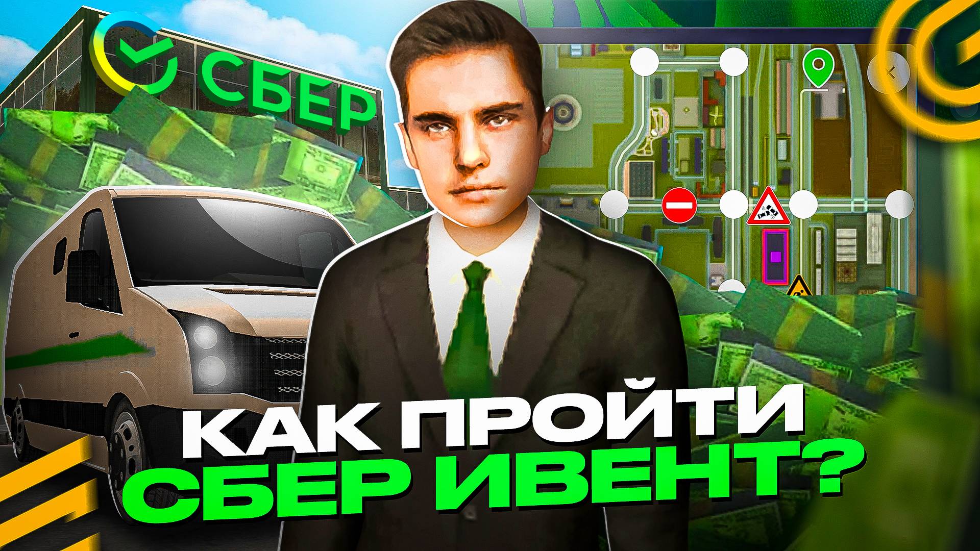 ✅КАК ПРОЙТИ СБЕР ИВЕНТ в ГРАНД МОБАЙЛ ОБНОВА - ОТВЕТЫ ИВЕНТА СБЕР на GRAND MOBILE GTA