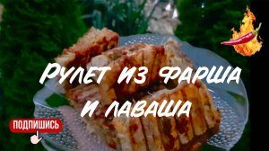 Рулет на мангале: Быстрый и вкусный рецепт для пикника