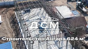 Сегодня на повестке дня - АНГАР площадью 624м кв☝🏻