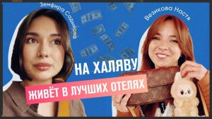 Из декретного дна в премиум-путешествия: travel-эксперт Настя о деньгах, свободе и кайфе