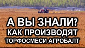 Торфяное турне Агробалт