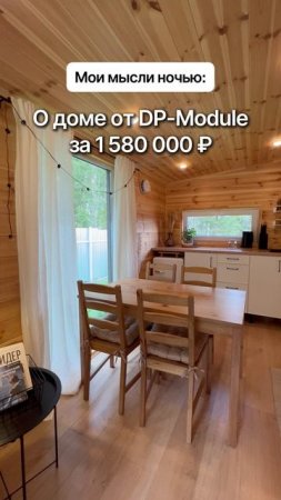 Модульные дома и бани с доставкой по России!