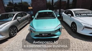 Амберавто А5 в голубом цвете