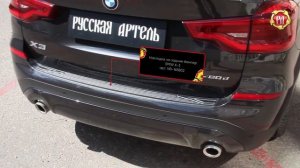 Накладка на задний бампер BMW Х 3 (russ-artel.ru)