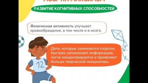 Дети и спорт