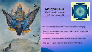 Мантра Шани (мантра Сатурну) - OM SHANAYE NAMAH - Ом Шанайе намаха (108 раз) 🔂