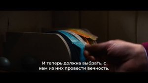 Вечность — Русский Трейлер (4K Субтитры, 2025)