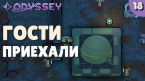 Приезд гостей - #18 Прохождение  Rimworld Odyssey + все DLC