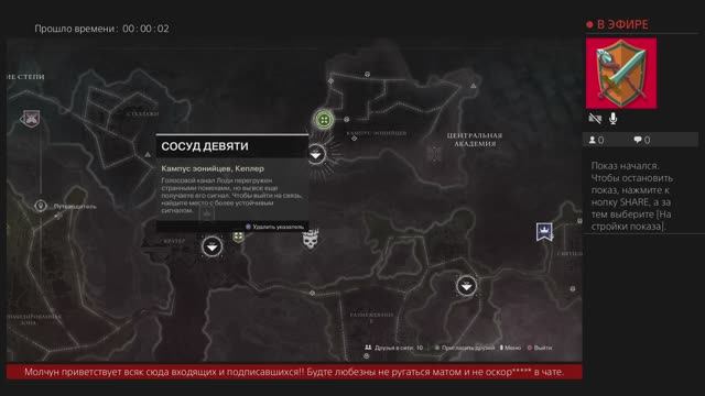 Дестини 2. Дополнение Край судьбы,поручение - Сосуд девяти.