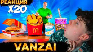 ВАНЗАЙ УВЕЛИЧИЛИ МЕНЮ McDonald’s в 20 раз / Картофель По-Деревенски / Чизбургер РЕАКЦИЯ НА VANZAI