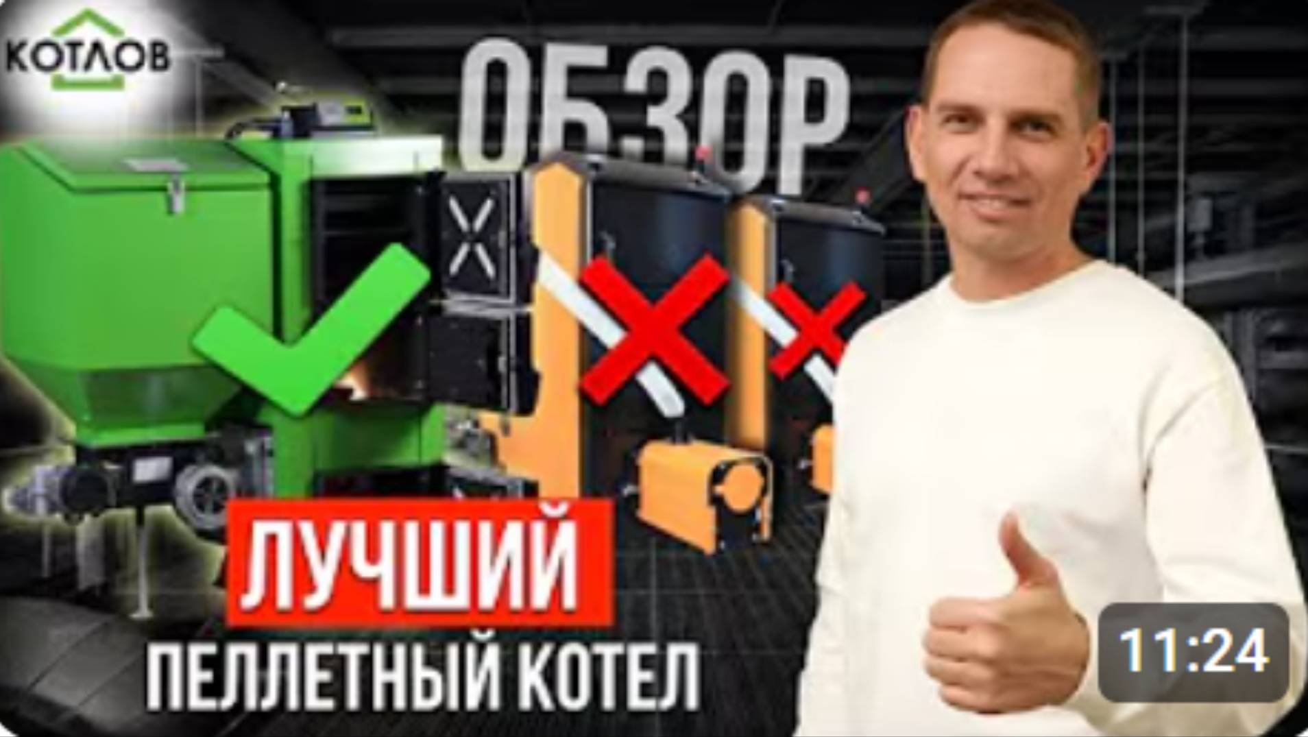 НЕ ПОКУПАЙТЕ пеллетный котел, пока не посмотрите ЭТО видео! смотреть онлайн