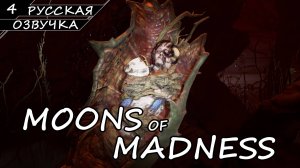 Moons of Madness - Прохождение #4 (Русская Озвучка / Без Комментариев)