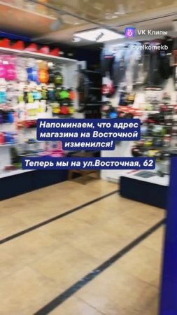 Веломагазин и мастерская на Восточной