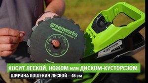 Аккумуляторный триммер Greenworks TB201H (арт. 2112407)