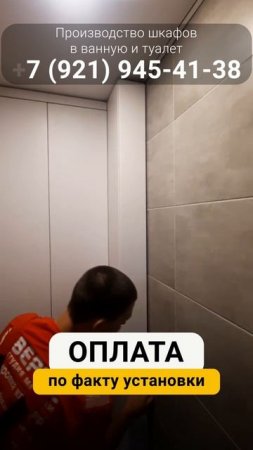 Встраиваемый шкаф в туалет