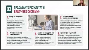 Как закрыть сделку на встрече