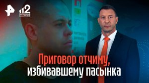 Суд приговорил отчима, на протяжении года истязавшего 9-летнего пасынка, к 5 годам лишения свободы