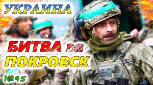 Небо УКРАИНЫ беззащитно 💥 АРМИЯ РОССИИ окружает Покровск 💥 Контрудары в Сумах