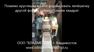 Машина формирования кругляшка из теста для лепки пельменей отсадка лепешки из теста для пельменей