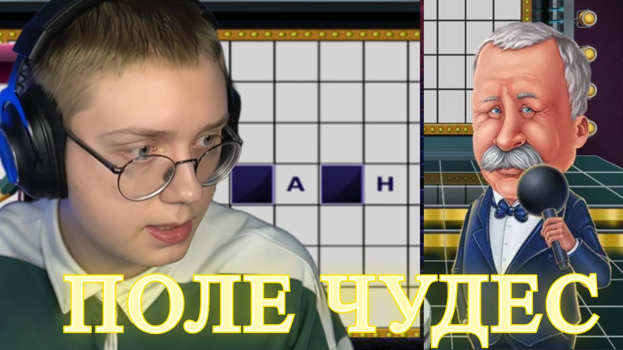 ДРЕЙК ИГРАЕТ В ПОЛЕ ЧУДЕС смотреть онлайн