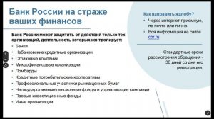 В поисках финансовой справедливости