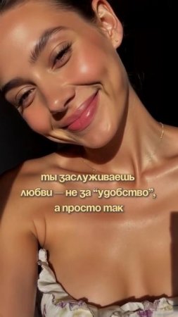 Знаешь, почему так много мы ищем любовь «за что-то»?