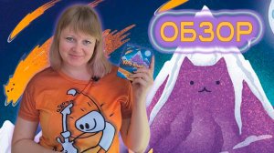 🐈🏔️ Кото-комбо / Обзор + мнение