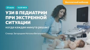 УЗИ в педиатрии при экстренной ситуации: когда каждая минута решает