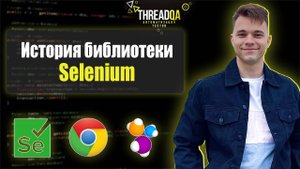 История библиотеки Selenium | Java QA Automation